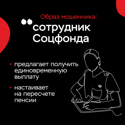 Сотрудник Соцфонда